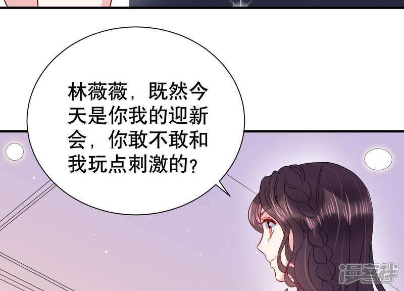 《恋分攻略》第15话 迎新会上的报复 第51页