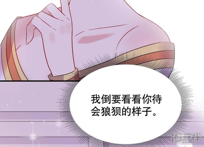 《恋分攻略》第15话 迎新会上的报复 第55页