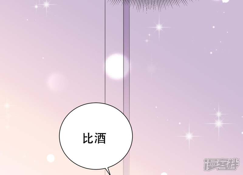 《恋分攻略》第15话 迎新会上的报复 第56页