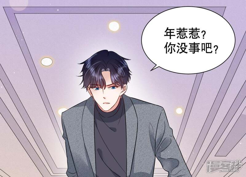 《恋分攻略》第15话 迎新会上的报复 第83页