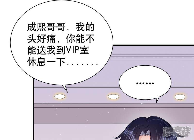 《恋分攻略》第15话 迎新会上的报复 第85页