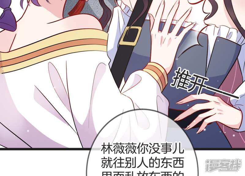 《恋分攻略》第16话 我该拿你怎么办才好 第12页