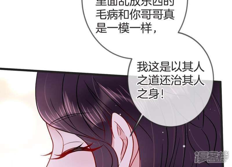 《恋分攻略》第16话 我该拿你怎么办才好 第13页
