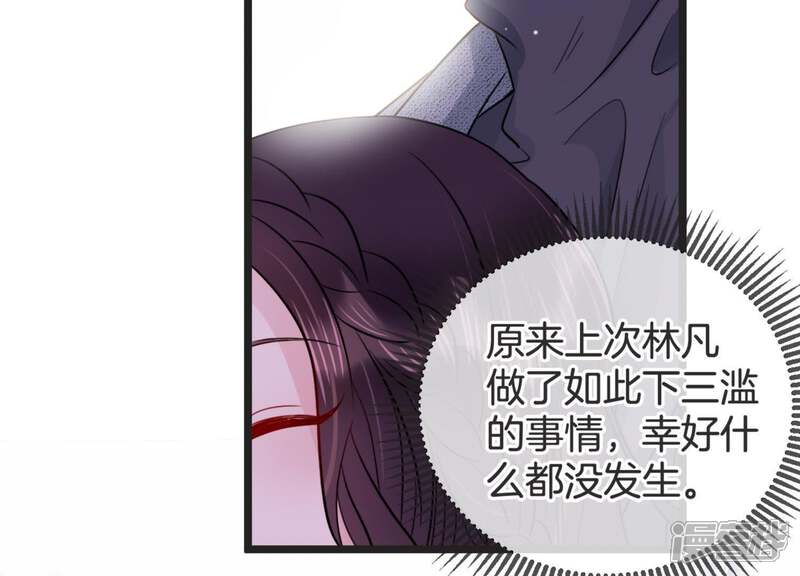 《恋分攻略》第16话 我该拿你怎么办才好 第16页