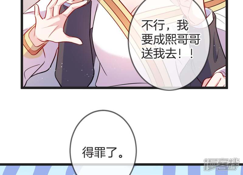《恋分攻略》第16话 我该拿你怎么办才好 第23页