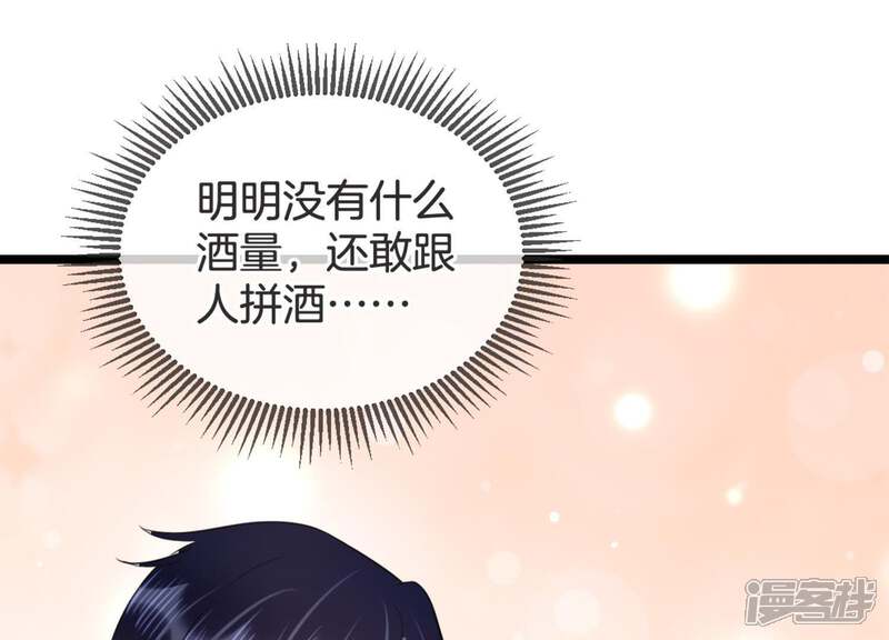 《恋分攻略》第16话 我该拿你怎么办才好 第26页