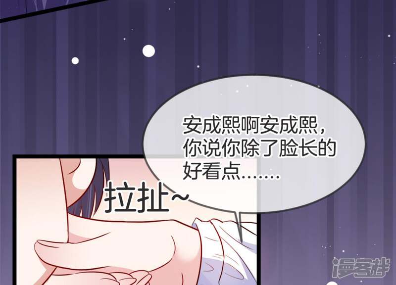 《恋分攻略》第16话 我该拿你怎么办才好 第29页