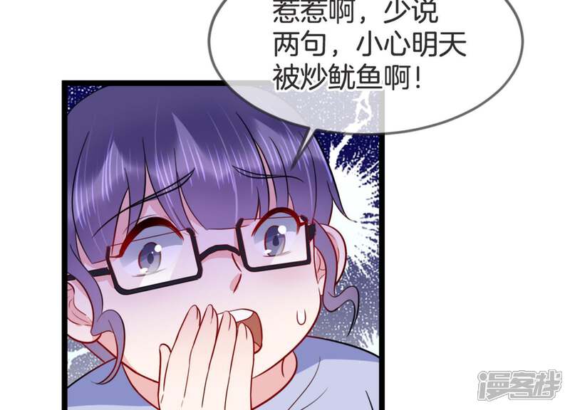 《恋分攻略》第16话 我该拿你怎么办才好 第36页