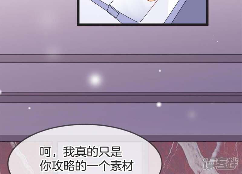 《恋分攻略》第16话 我该拿你怎么办才好 第42页