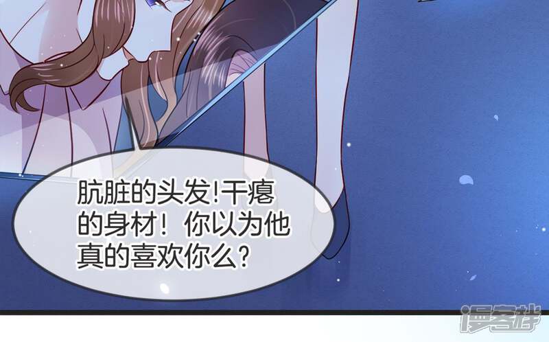 《恋分攻略》第16话 我该拿你怎么办才好 第51页