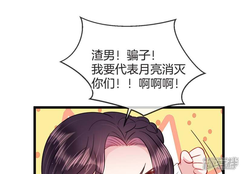 《恋分攻略》第16话 我该拿你怎么办才好 第52页