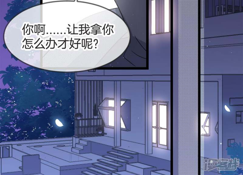 《恋分攻略》第16话 我该拿你怎么办才好 第61页