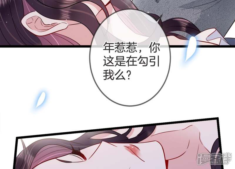 《恋分攻略》第16话 我该拿你怎么办才好 第67页