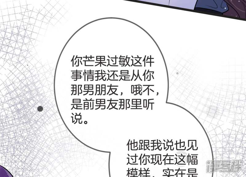 《恋分攻略》第16话 我该拿你怎么办才好 第6页