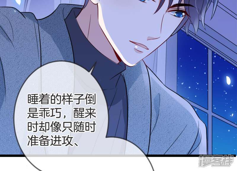 《恋分攻略》第16话 我该拿你怎么办才好 第70页