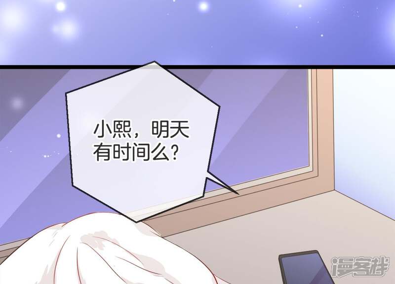 《恋分攻略》第16话 我该拿你怎么办才好 第77页