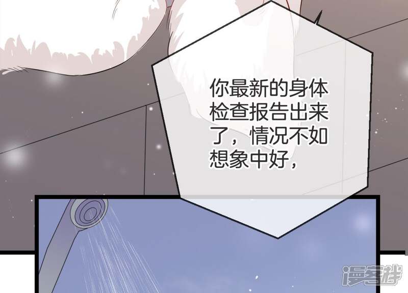 《恋分攻略》第16话 我该拿你怎么办才好 第79页