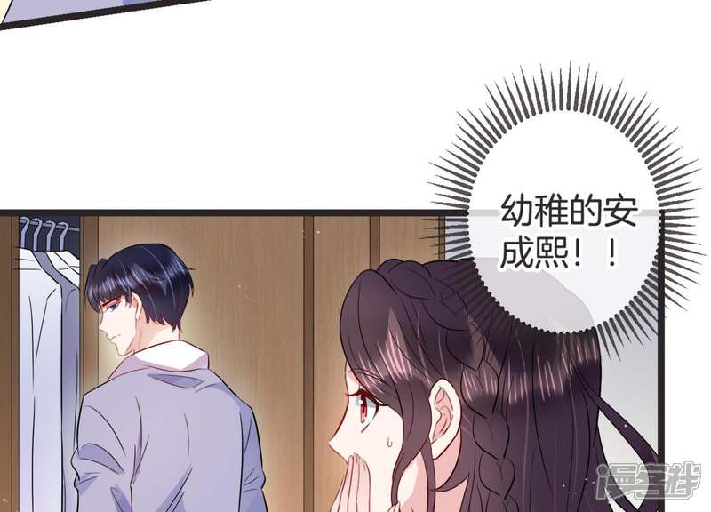 《恋分攻略》第17话 病情 第43页