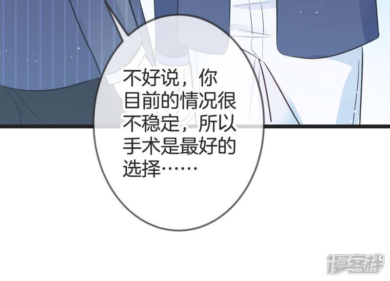《恋分攻略》第17话 病情 第65页