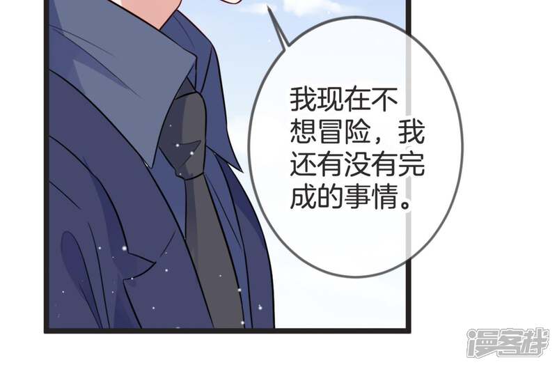 《恋分攻略》第17话 病情 第67页