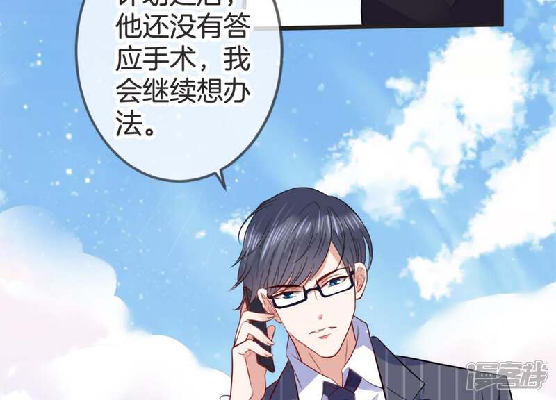 《恋分攻略》第17话 病情 第77页