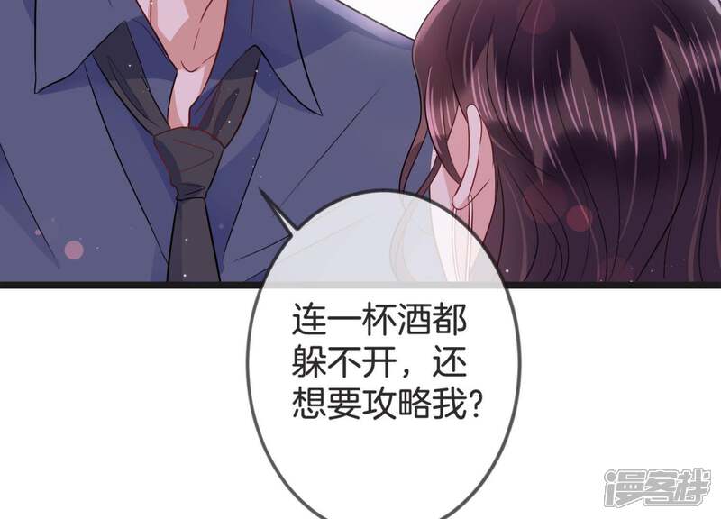 《恋分攻略》第18话 礼堂里的羞辱 第107页