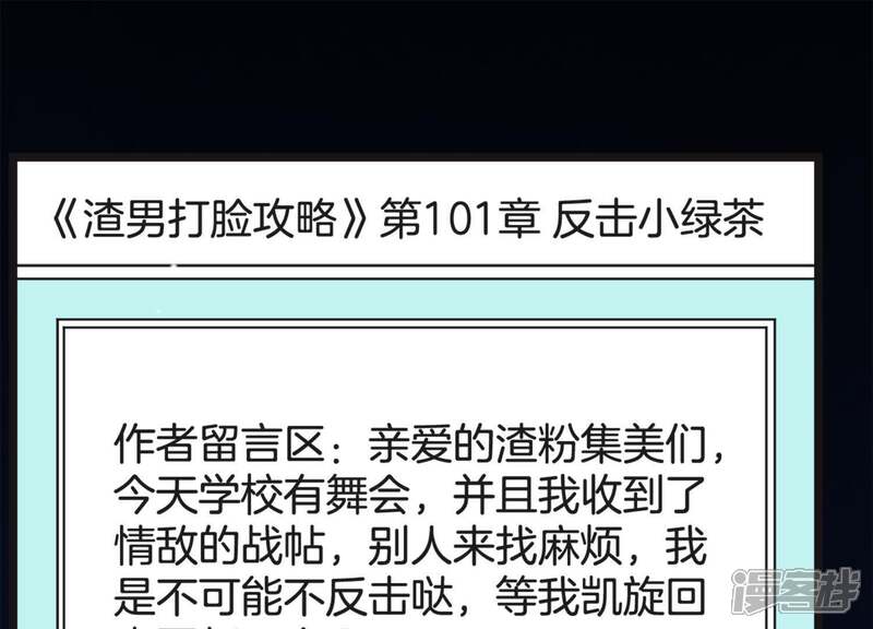 《恋分攻略》第18话 礼堂里的羞辱 第14页