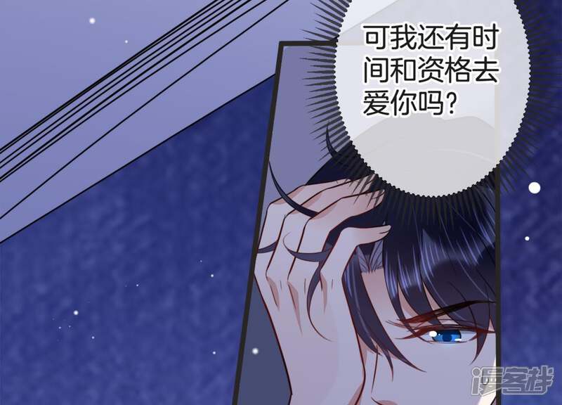 《恋分攻略》第18话 礼堂里的羞辱 第17页