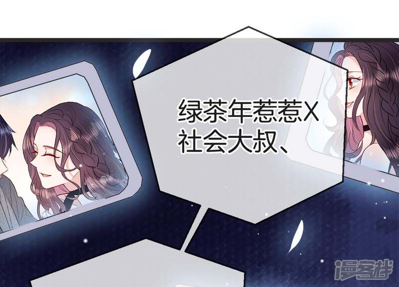 《恋分攻略》第18话 礼堂里的羞辱 第66页
