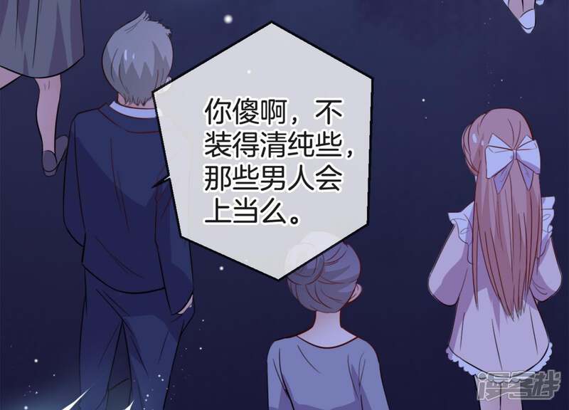 《恋分攻略》第18话 礼堂里的羞辱 第73页