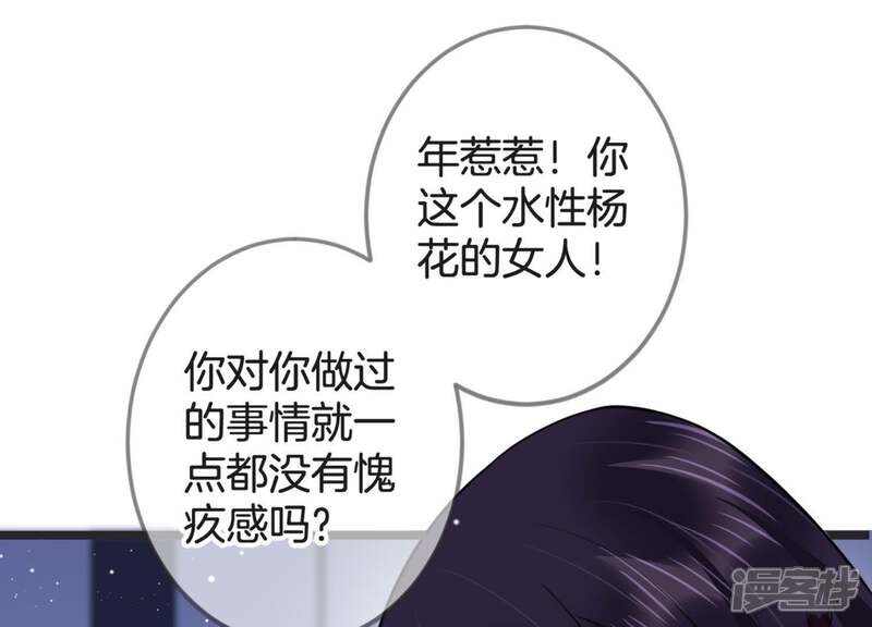 《恋分攻略》第18话 礼堂里的羞辱 第78页
