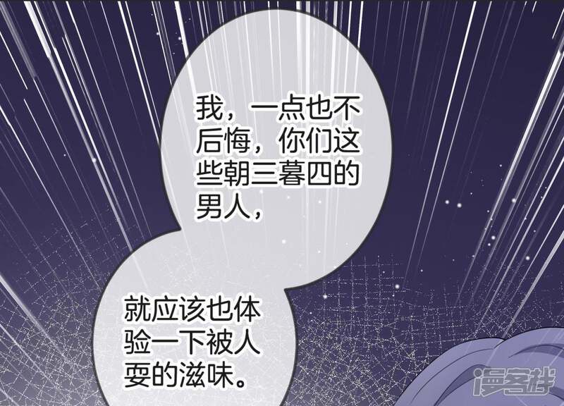 《恋分攻略》第18话 礼堂里的羞辱 第82页
