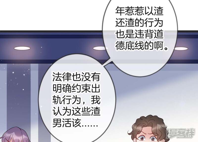《恋分攻略》第18话 礼堂里的羞辱 第86页
