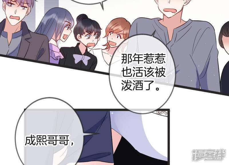 《恋分攻略》第18话 礼堂里的羞辱 第87页