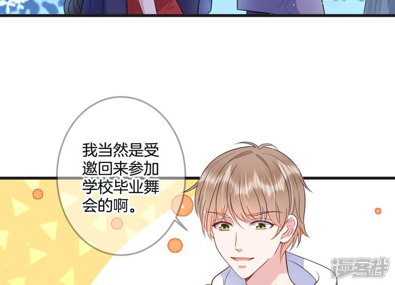 《恋分攻略》第20话 学长的邀请 第12页