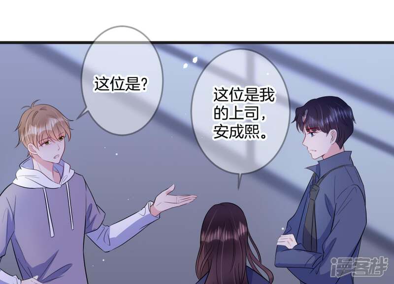 《恋分攻略》第20话 学长的邀请 第20页