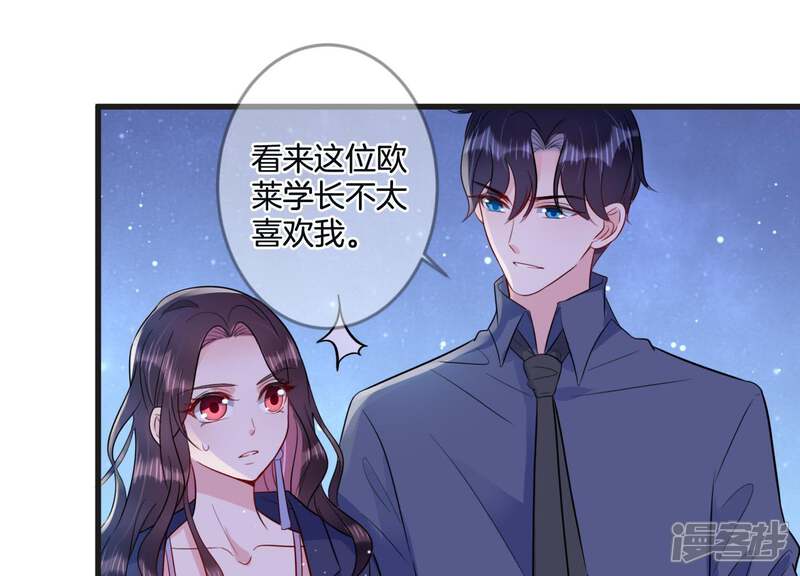 《恋分攻略》第20话 学长的邀请 第30页