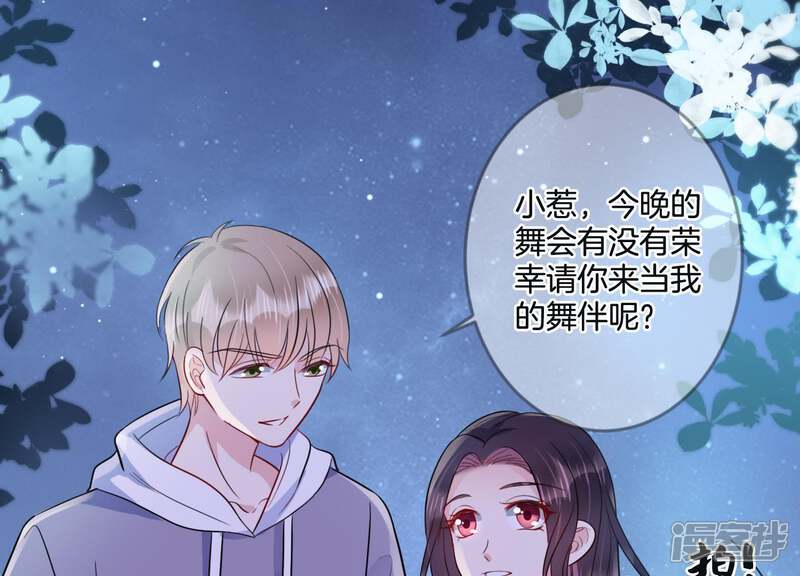《恋分攻略》第20话 学长的邀请 第33页