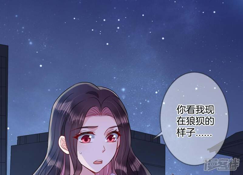 《恋分攻略》第20话 学长的邀请 第36页