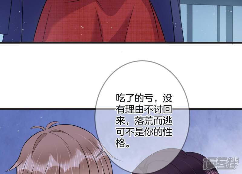 《恋分攻略》第20话 学长的邀请 第38页