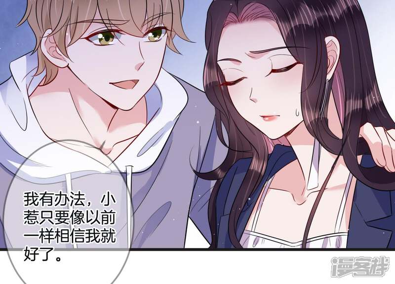 《恋分攻略》第20话 学长的邀请 第39页