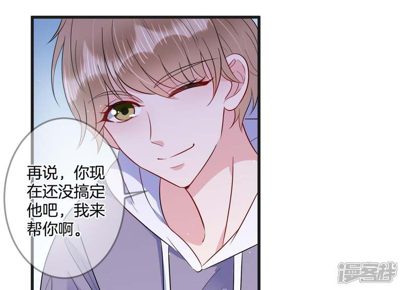 《恋分攻略》第20话 学长的邀请 第41页