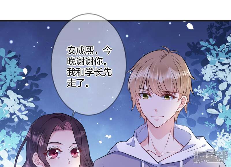 《恋分攻略》第20话 学长的邀请 第44页