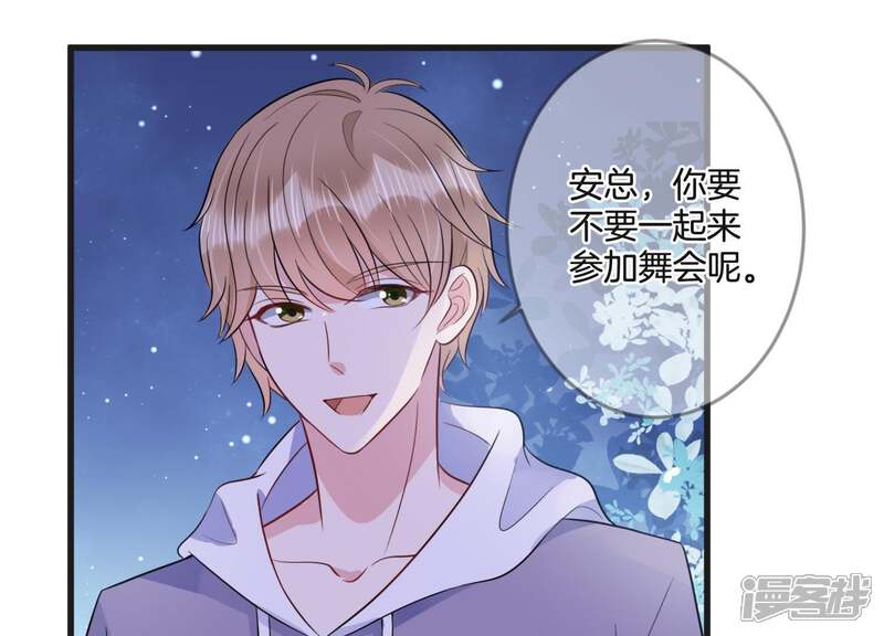 《恋分攻略》第20话 学长的邀请 第46页