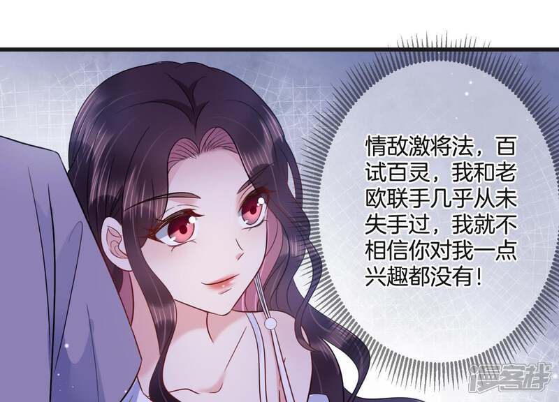 《恋分攻略》第20话 学长的邀请 第48页
