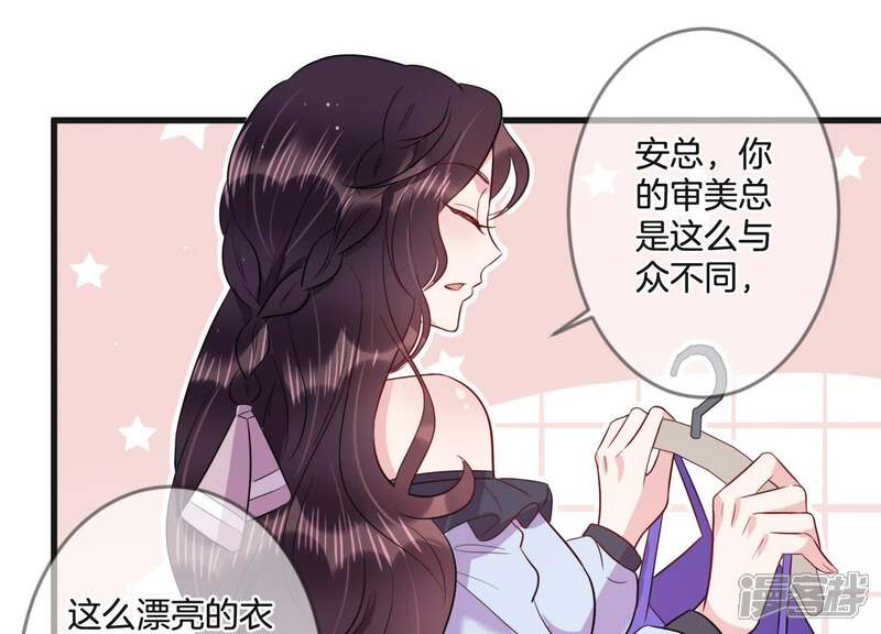 《恋分攻略》第20话 学长的邀请 第68页