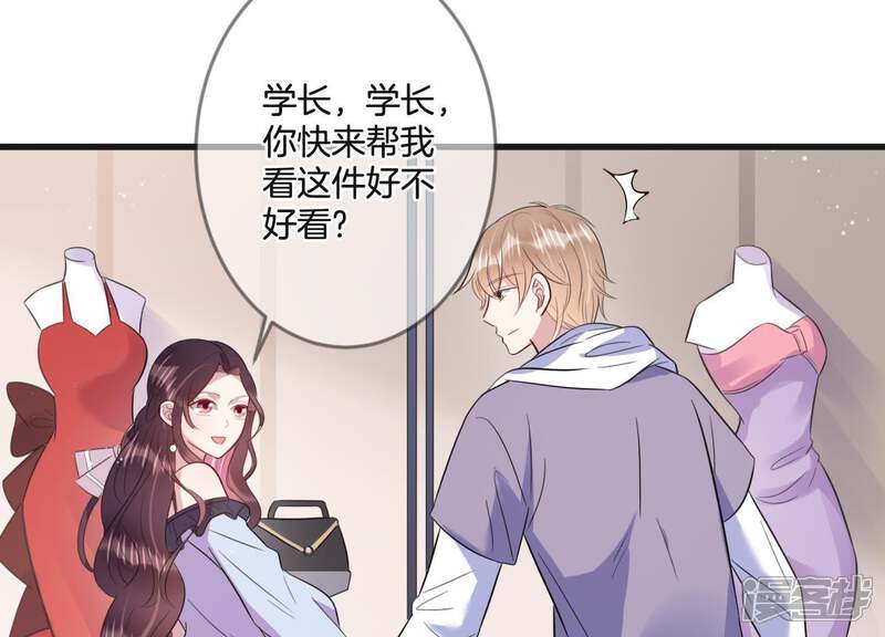《恋分攻略》第20话 学长的邀请 第70页