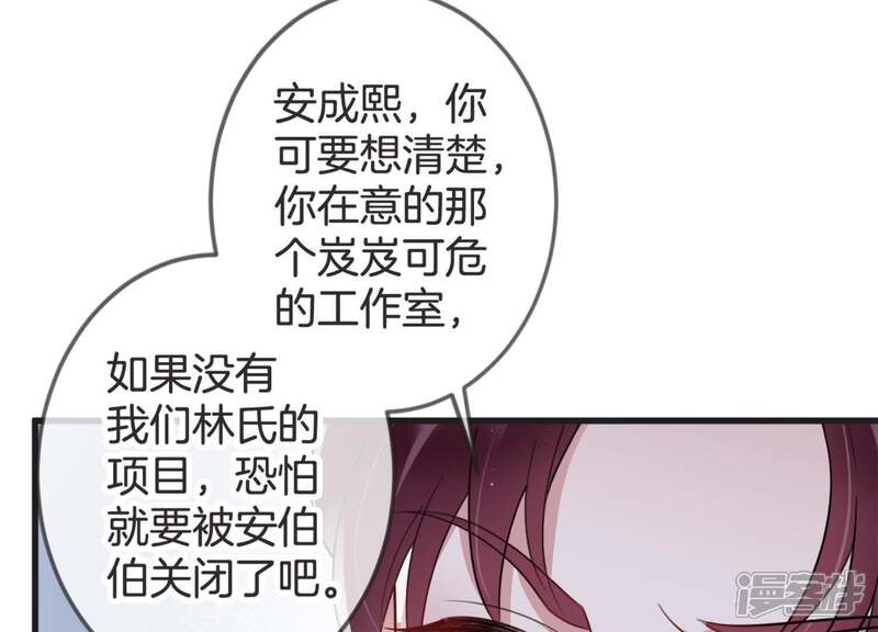 《恋分攻略》第19话 值得吗？ 第33页