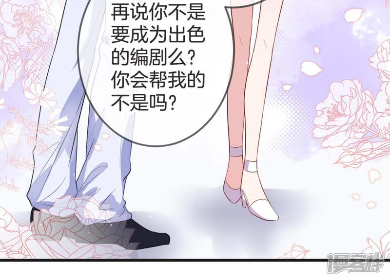 《恋分攻略》第19话 值得吗？ 第50页