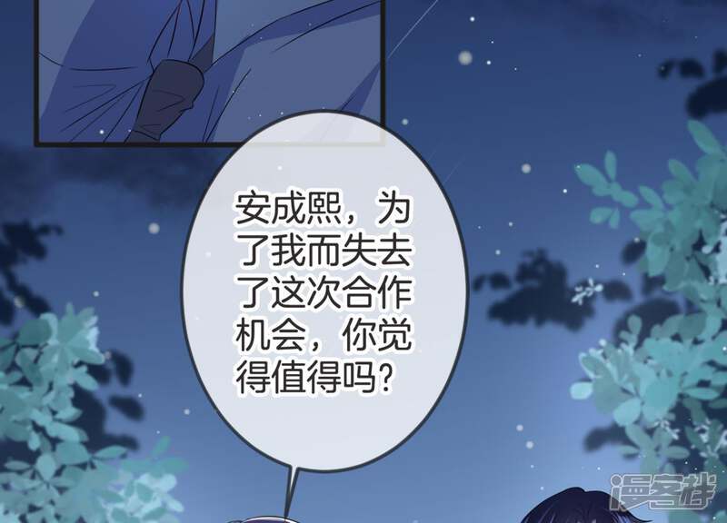 《恋分攻略》第19话 值得吗？ 第65页